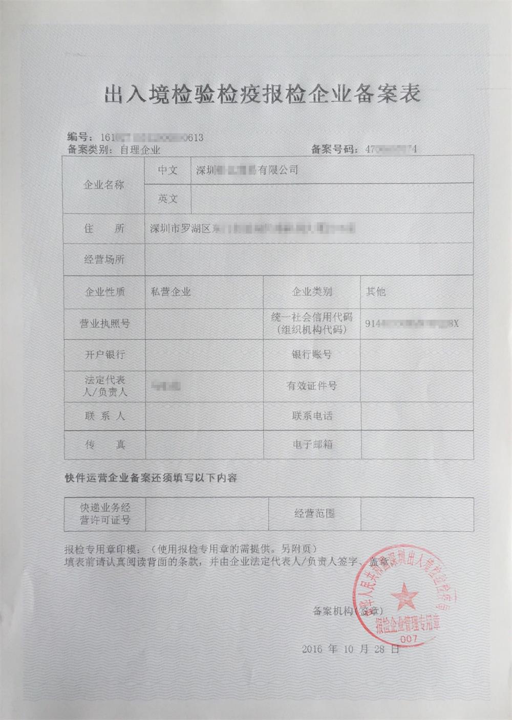 出入境企業備案表